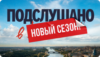 Подслушанно Рыбинск