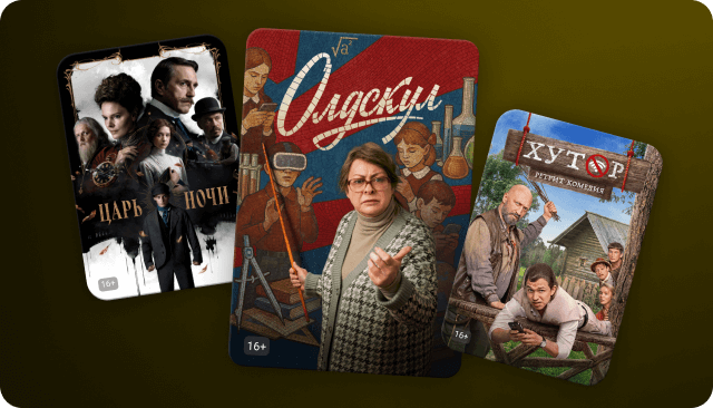 Выпустили 12 оригинальных проектов — от комедийного суперхита «Олдскула» до масштабного исторического «Царя ночи»